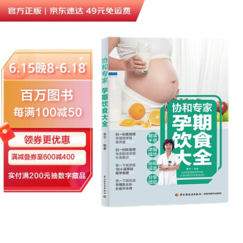 协和专家：孕期饮食大全 下载