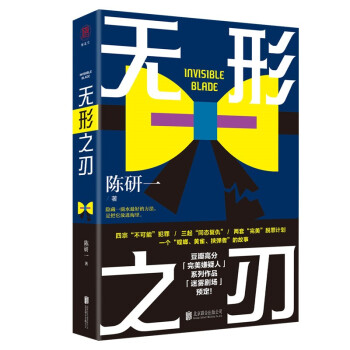 无形之刃 下载