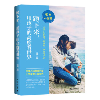 蹲下来，用孩子的高度看世界 下载