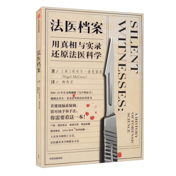 法医档案 用真相与实录还原法医科学 烧脑悬疑 猜对凶手 [Silent Witnesses: A History of Forensic Science] 下载