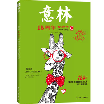 意林15周年纪念书 C （2003-2018） 下载