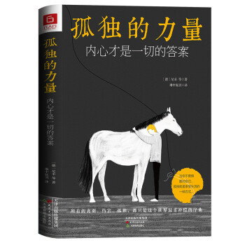 《孤独的力量：内心才是一切的答案》 下载