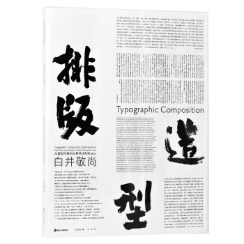 排版造型·白井敬尚——从国际风格到古典样式再到IDEA 下载