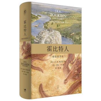 霍比特人（精装插图本） 下载