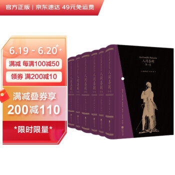 人间喜剧（傅雷译）：存世的全部十四部傅雷译巴尔扎克小说精装大开本 下载