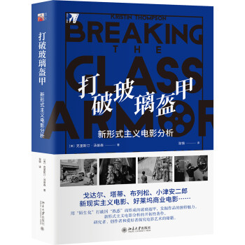 打破玻璃盔甲：新形式主义电影分析 下载