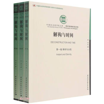 解构与时间（全三卷） 下载
