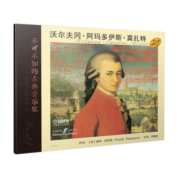不可不知的古典音乐家 沃尔夫冈·阿玛多伊斯·莫扎特 下载