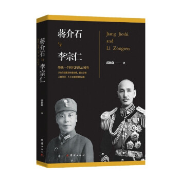蒋介石与李宗仁新版 下载