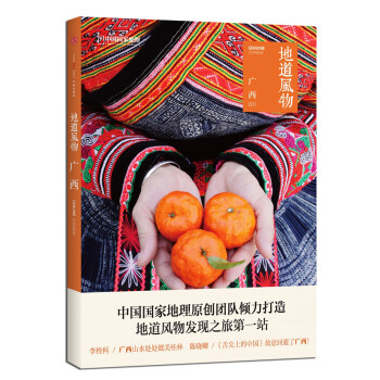 地道风物：广西 下载