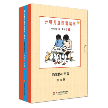 开明儿童国语读本（套装全四册） [7-10岁] 下载