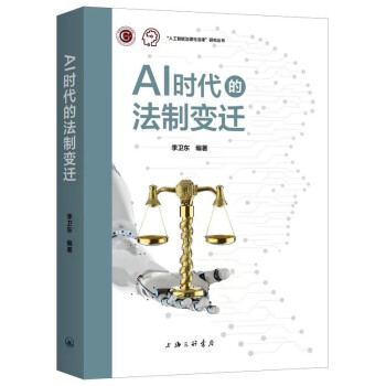 AI时代的法制变迁 下载