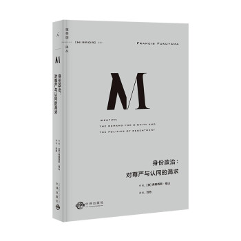 理想国译丛051：身份政治：对尊严与认同的渴求 下载
