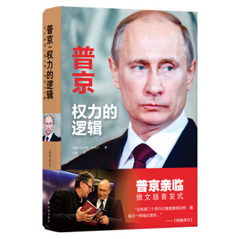 普京：权力的逻辑 下载