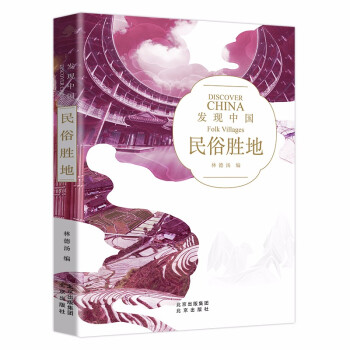 发现中国——民俗胜地 [Discover China Folk Villages] 下载