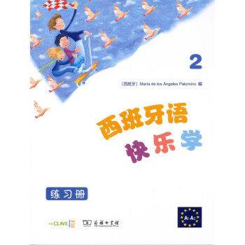 西班牙语快乐学2（练习册） 下载