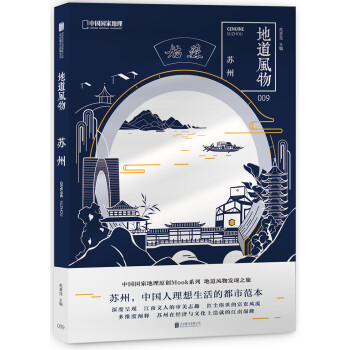 地道风物：苏州 下载