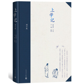 上学记(增订版） 下载
