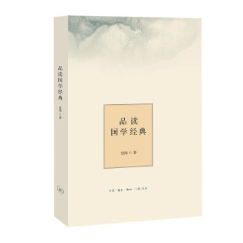 品读国学经典(精装） 下载