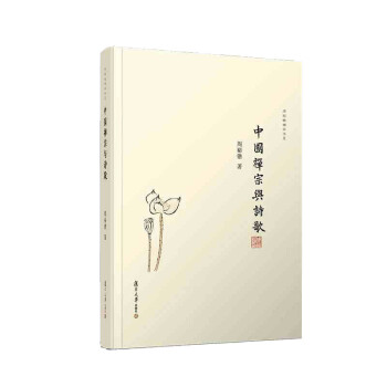 中国禅宗与诗歌 下载