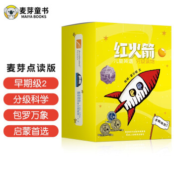 红火箭儿童英语分级阅读点读版（早期级别2全48册）小学生少儿英语启蒙绘本发声书绿色印刷（麦芽童书） [6-10岁] [Red Rocket Readers] 下载