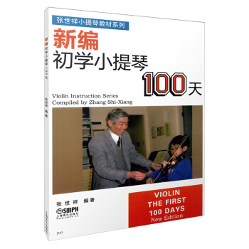 新编初学小提琴100天 下载