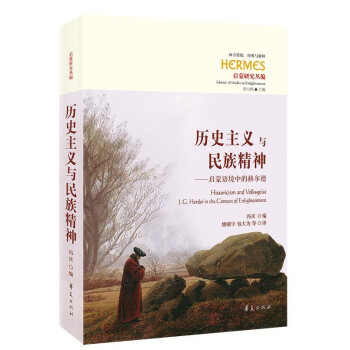历史主义与民族精神 下载