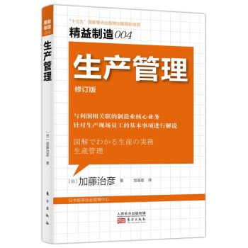 精益制造004：生产管理 下载