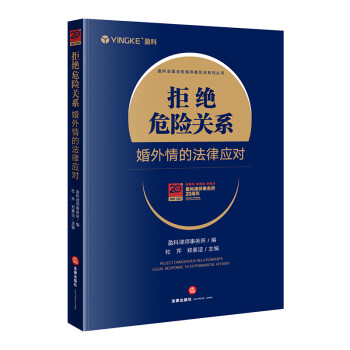 拒绝危险关系：婚外情的法律应对 下载