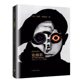论摄影（插图珍藏本） [On Photography] 下载