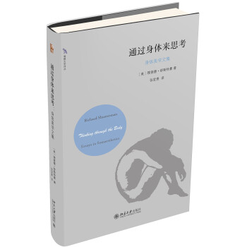 通过身体来思考：身体美学文集 下载
