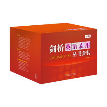 剑桥英语在用丛书套装 语法+词汇+习语+惯用搭配+短语动词（剑桥“英语在用”English in Use丛书）（中文版 套装共19册） 下载