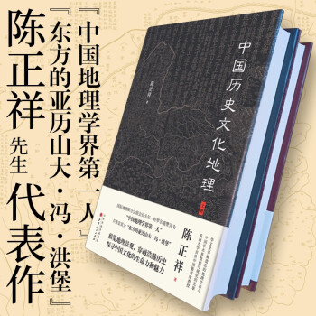 中国历史文化地理 下载