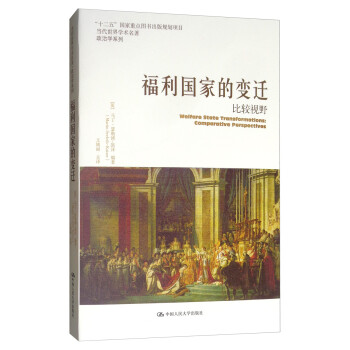 福利国家的变迁：比较视野/当代世界学术名著·政治学系列 [Welfare State Transformatloms：Conparative Perspectives] 下载
