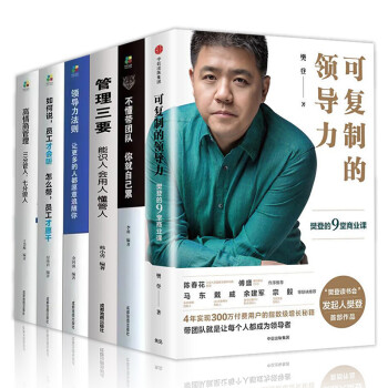 可复制的领导力+管理三要+如何说+高情商管理+领导力法则+不懂带团队 共6册 下载