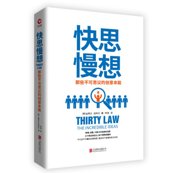 快思慢想 那些不可思议的创意本能 下载