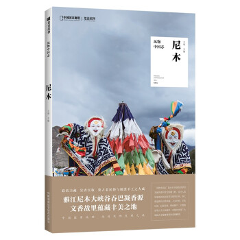 风物中国志·尼木 下载