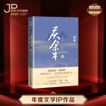 庆余年·北海有雾(卷三修订版 京东专享张若昀、李沁、郭麒麟等8张精美剧照明信片） 下载