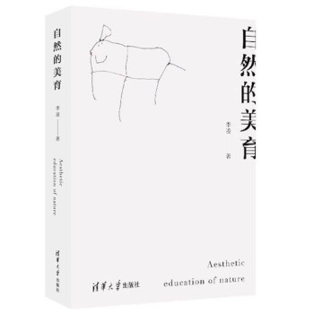 自然的美育 下载