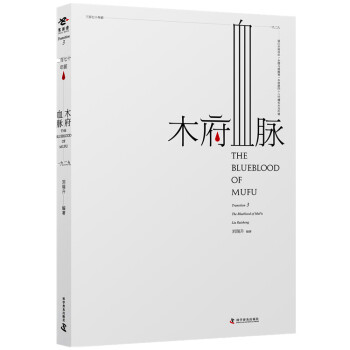 木府血脉 下载