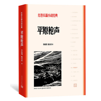 平原枪声（红色长篇小说经典） 下载