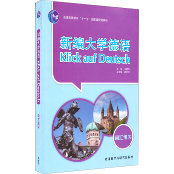新编大学德语 词汇练习 下载