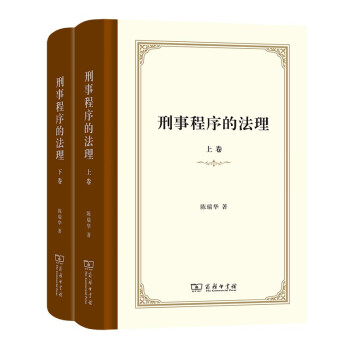 刑事程序的法理（上下卷） 下载