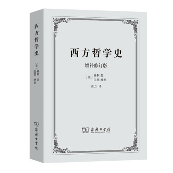 西方哲学史（增补修订版） 下载