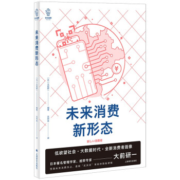 译文视野·未来消费新形态 [新しい消費者] 下载