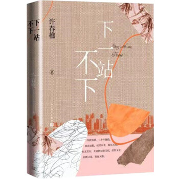 下一站不下 下载