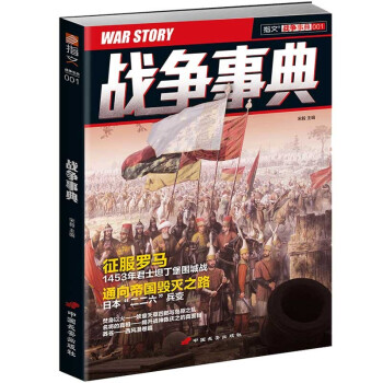 战争事典001 下载