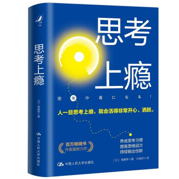 思考上瘾 下载