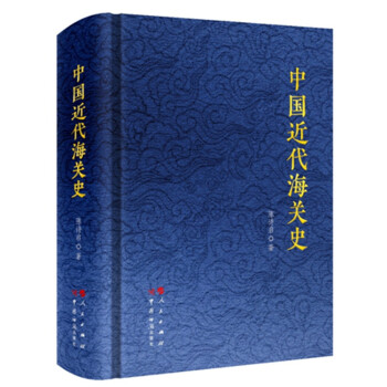 中国近代海关史 下载