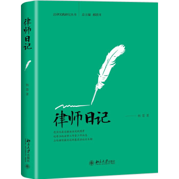 律师日记 下载